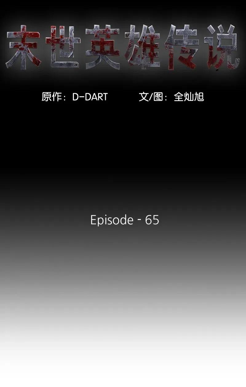 65 65(1/2)-第66话