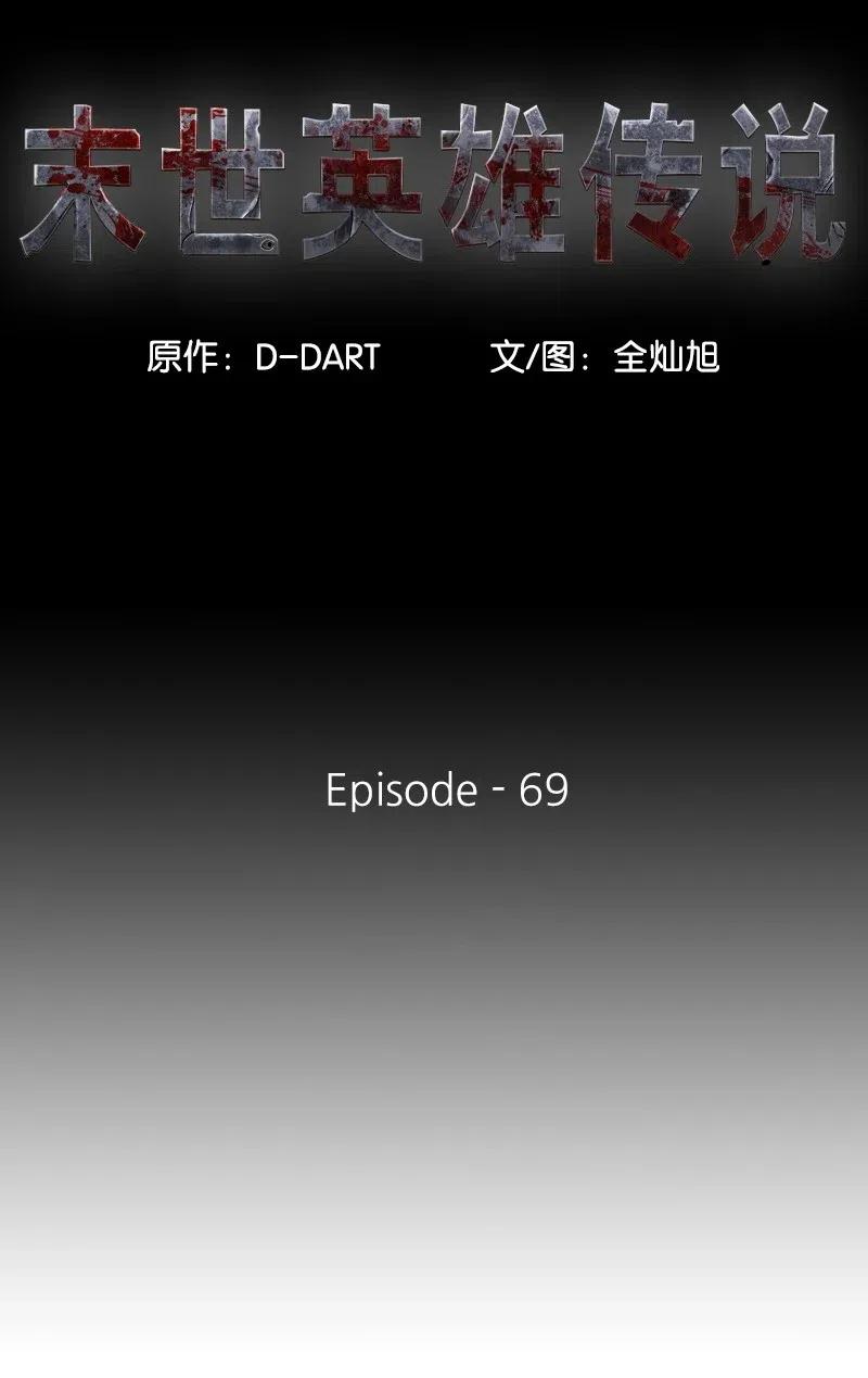 69 69(1/2)-第70话