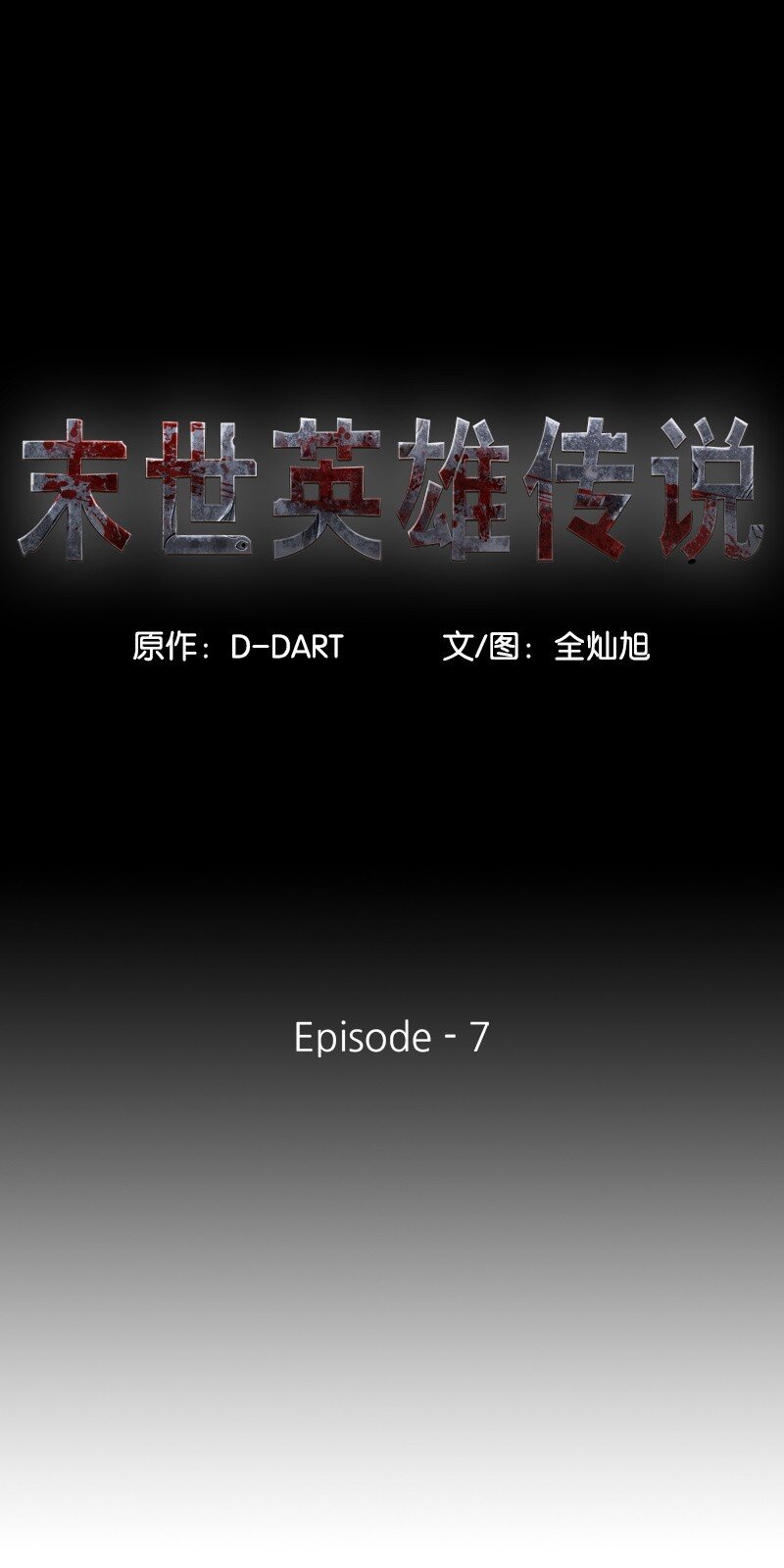 07 07(1/2)-第8话