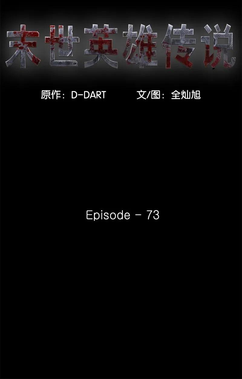 73 73(1/2)-第74话