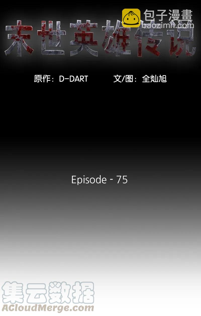 75 75(1/2)-第76话