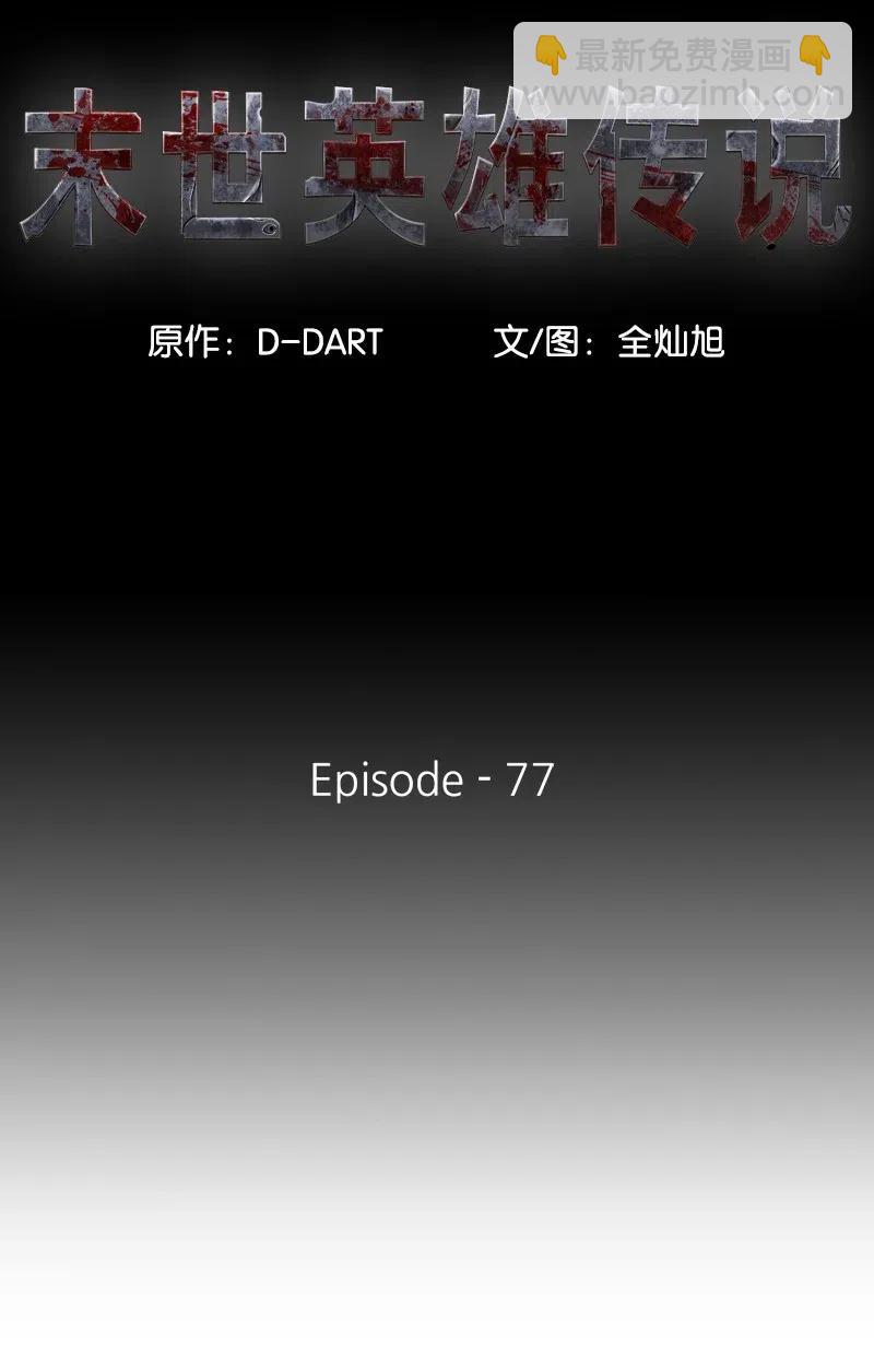 77 77(1/2)-第78话
