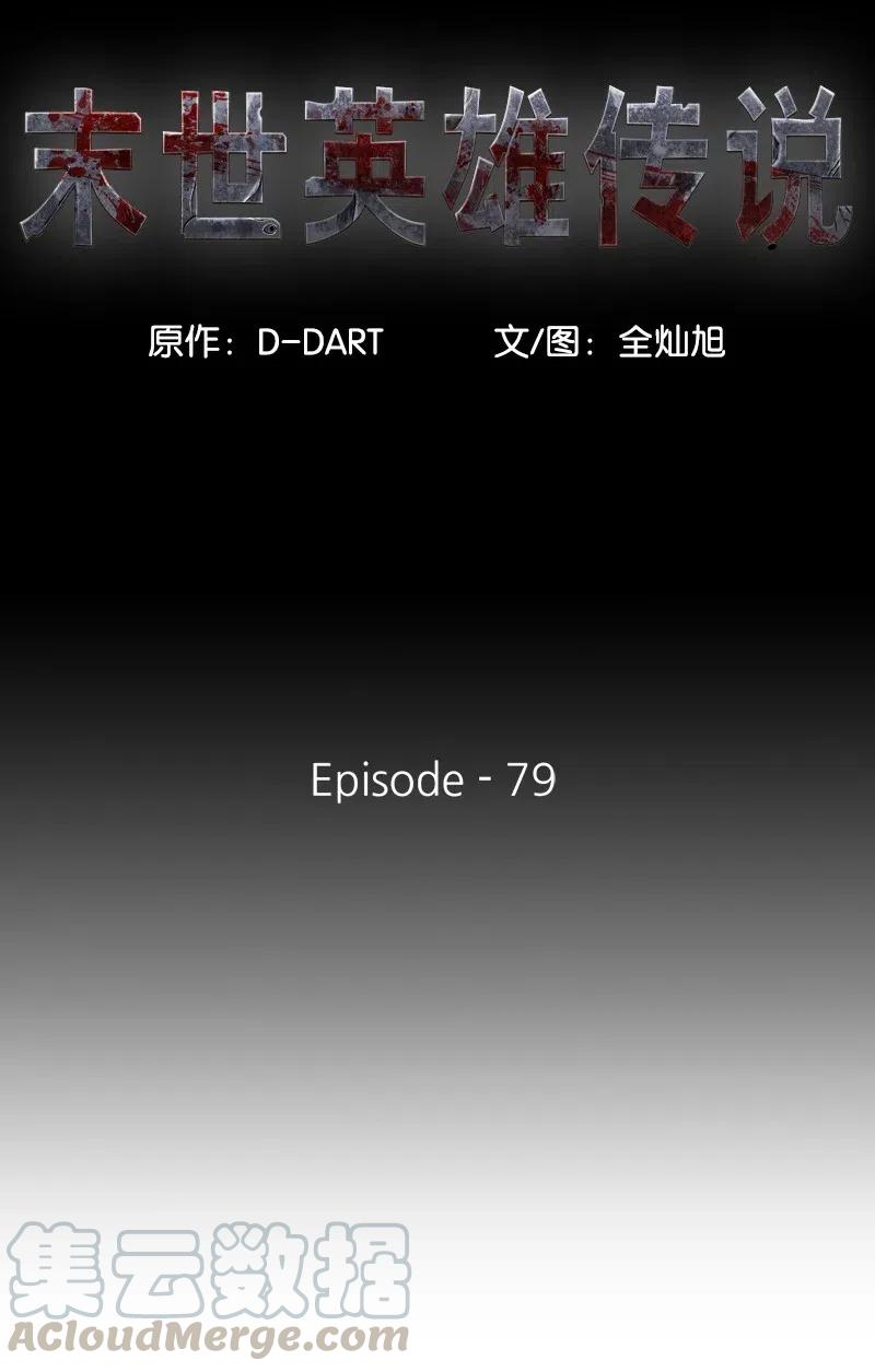 79 79(1/2)-第80话