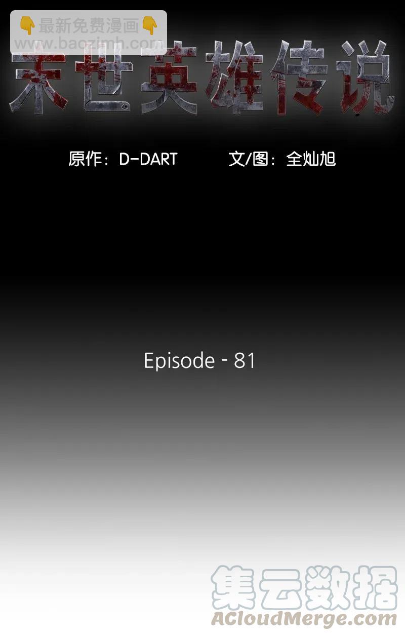 81 81(1/2)-第82话