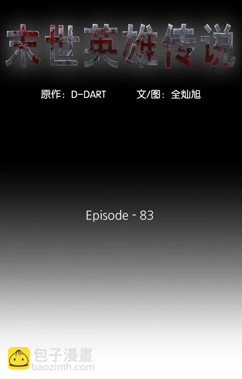 83 83(1/2)-第84话