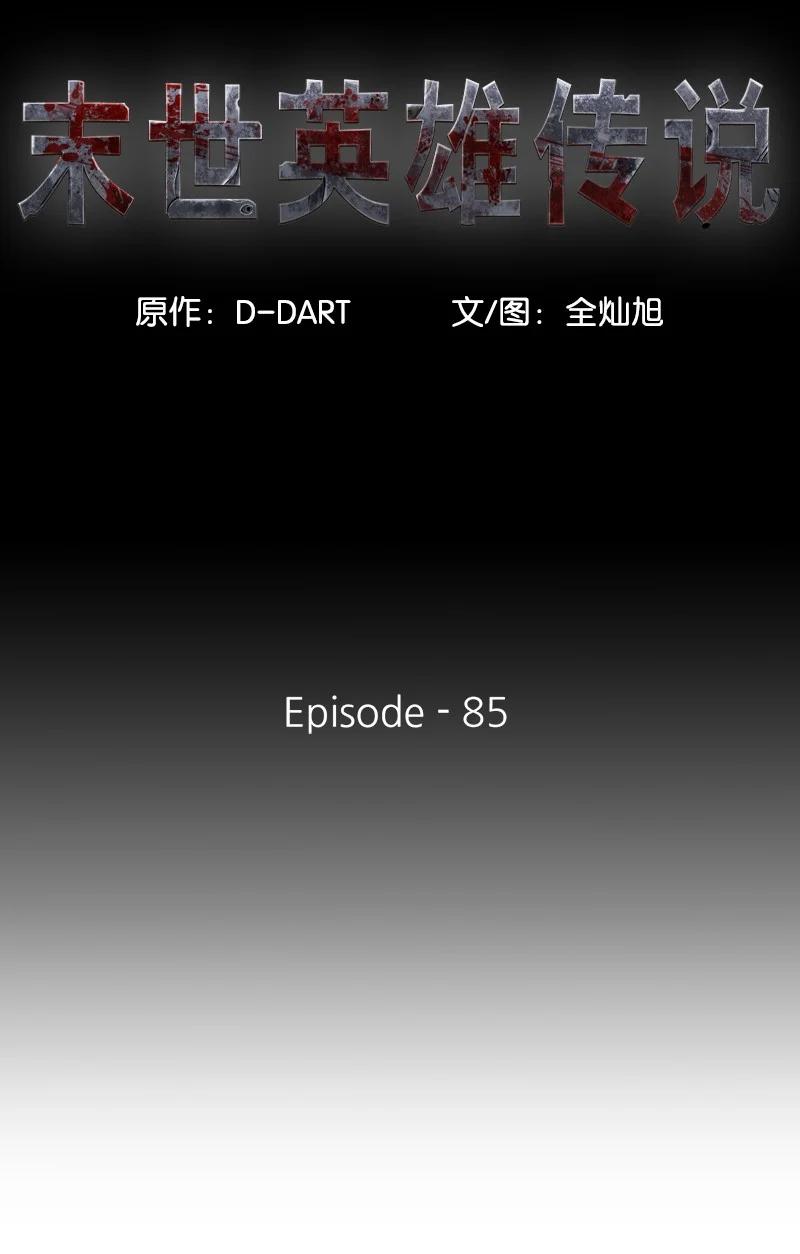 85 85(1/2)-第86话
