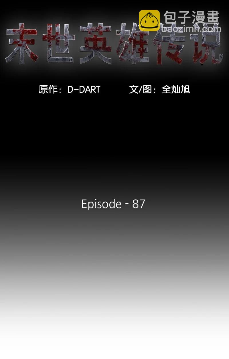 87 87(1/2)-第88话
