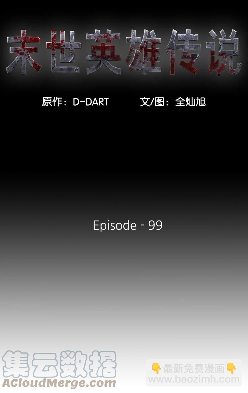 99 99(1/2)-第100话