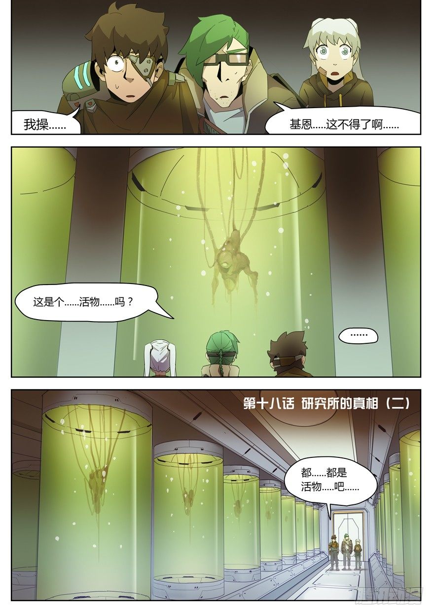 第十八话 研究所的真相（二）-第18话