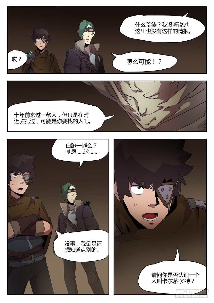 第十九话 研究所的真相（三）-第20话