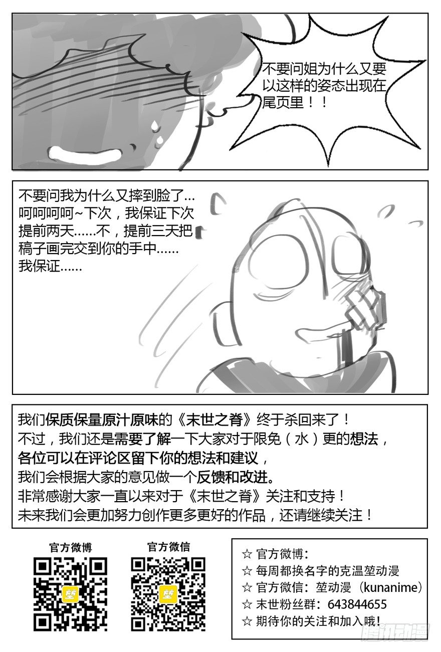 第十九话 研究所的真相（三）-第20话