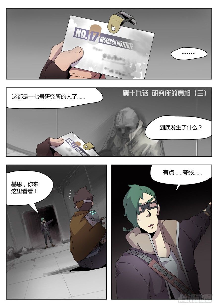 第十九话 研究所的真相（三）-第20话