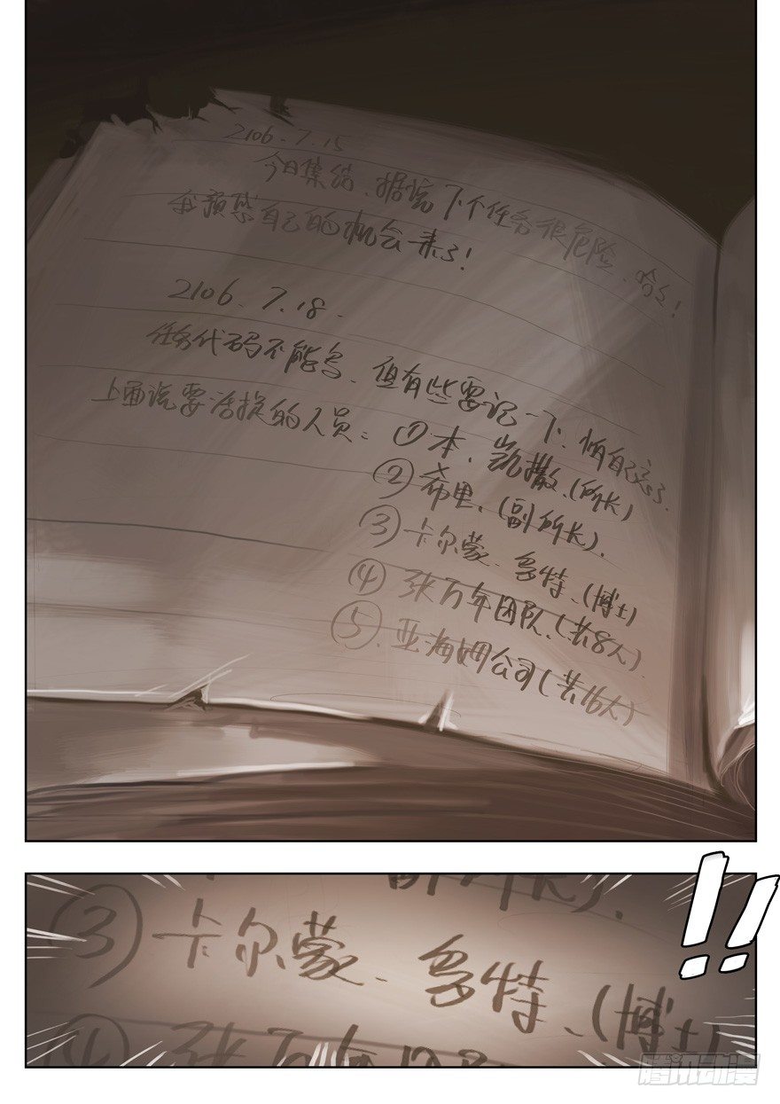 第十九话 研究所的真相（三）-第20话