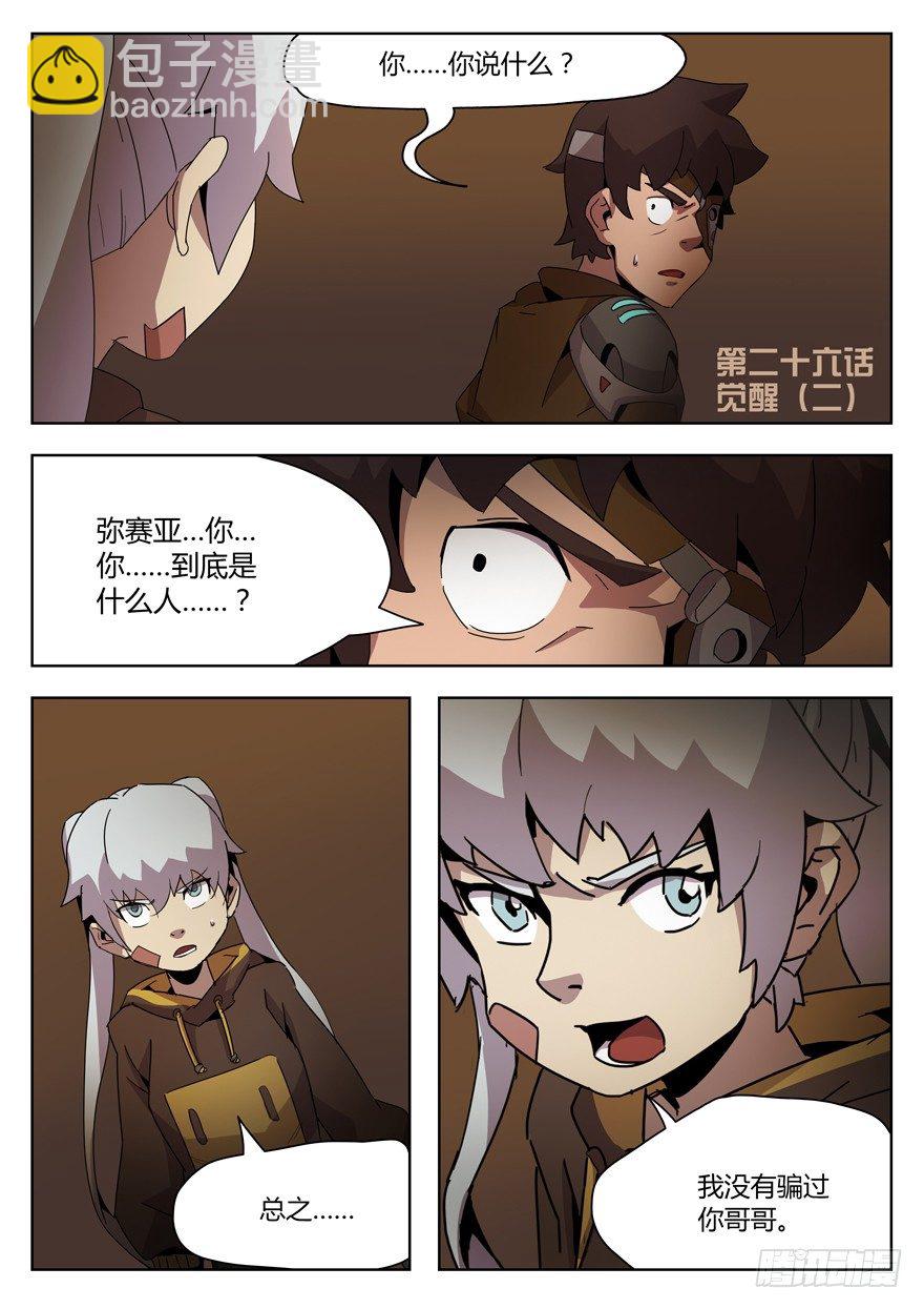 第二十六话 觉醒（二）-第28话