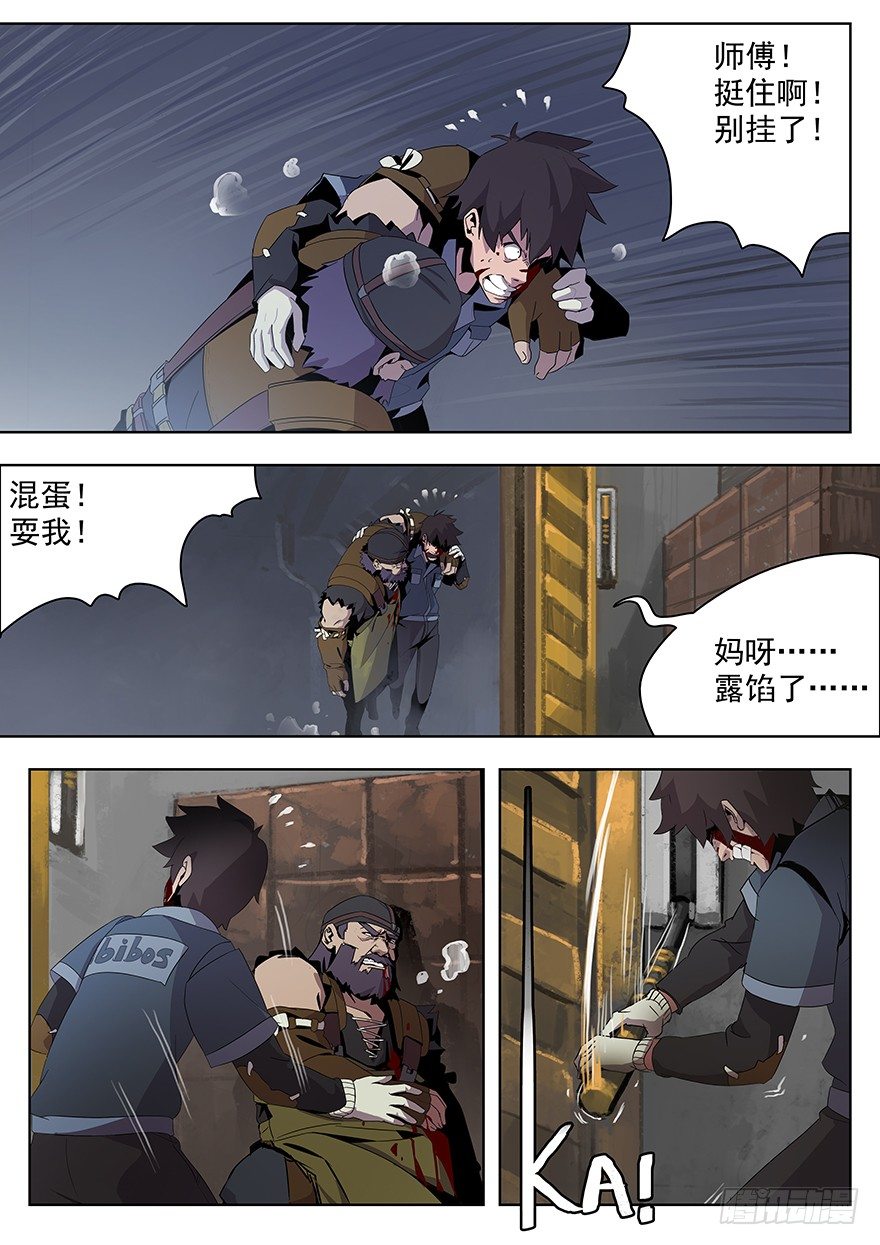 第四话 黎明前（上）-第4话
