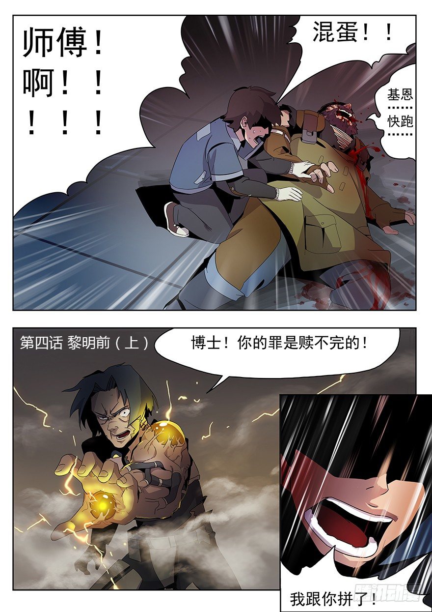 第四话 黎明前（上）-第4话