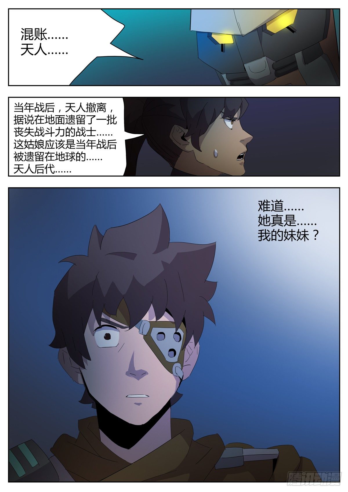 第四十话 曙光与安纳鲁-第42话