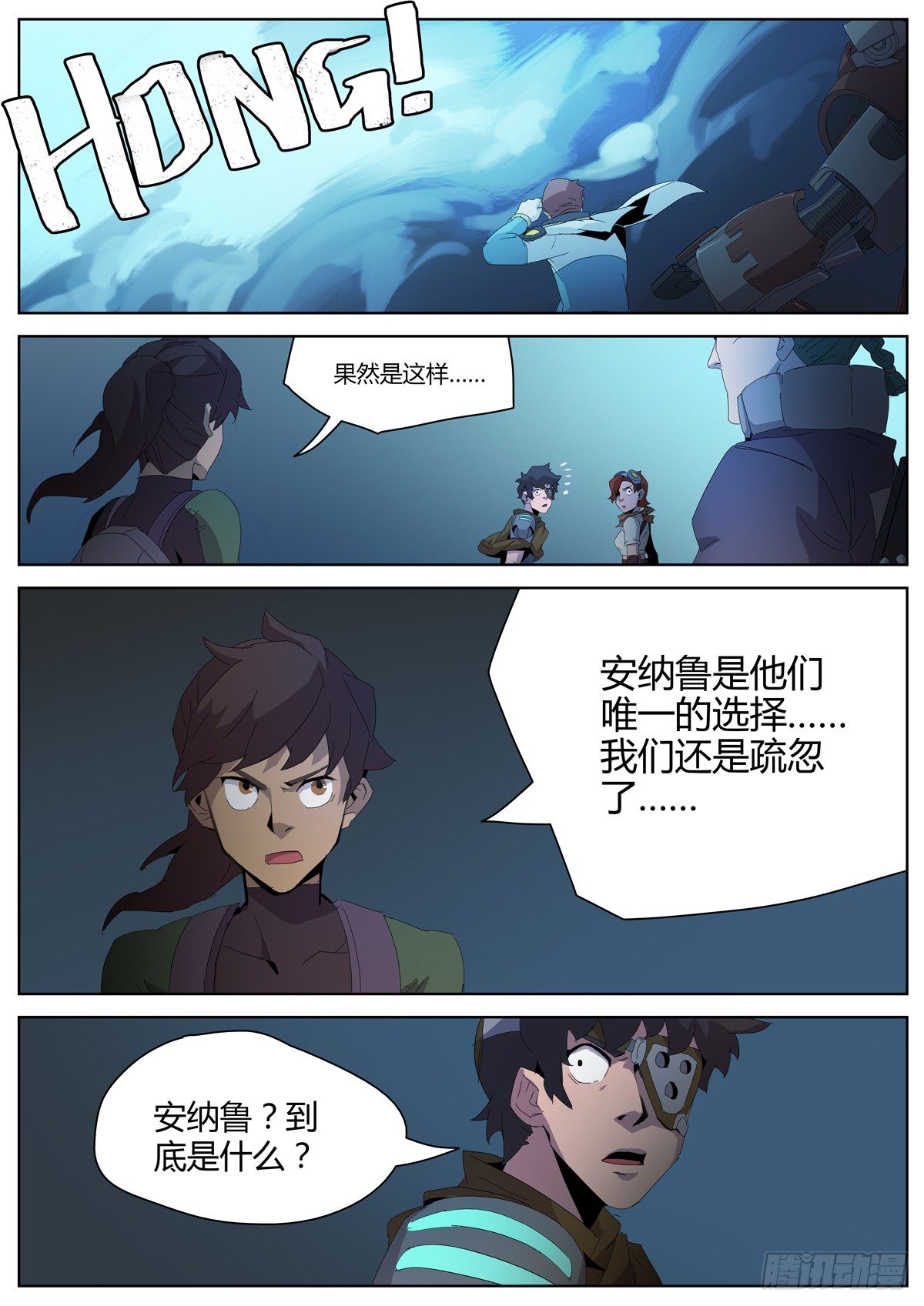 第四十话 曙光与安纳鲁-第42话