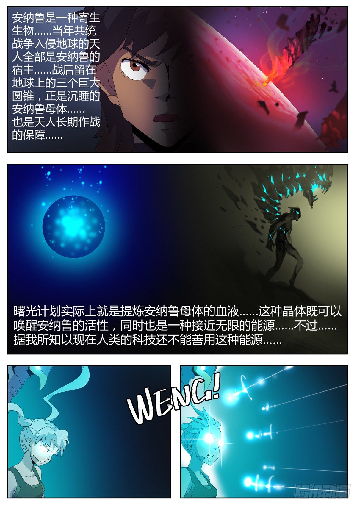 第四十话 曙光与安纳鲁-第42话