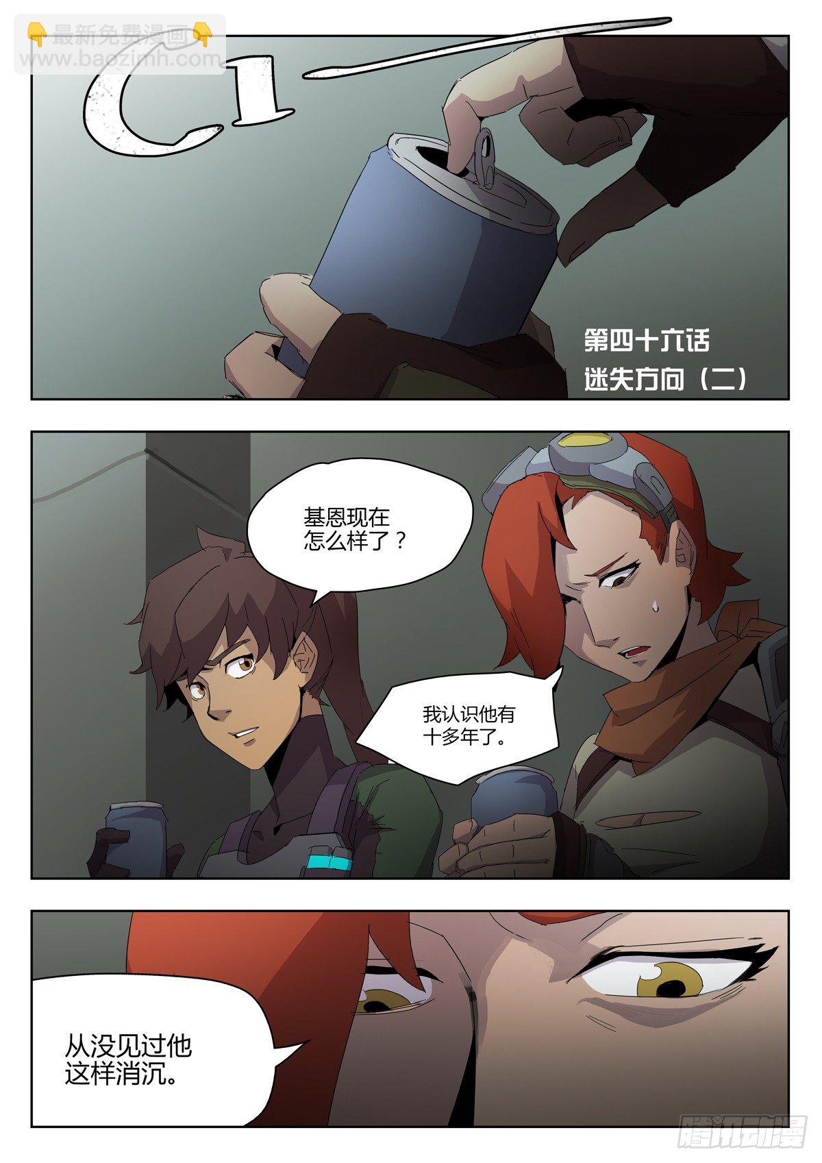第四十六话 迷失方向（二）-第48话