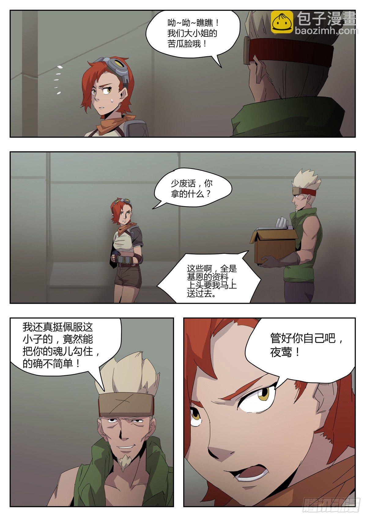 第四十六话 迷失方向（二）-第48话