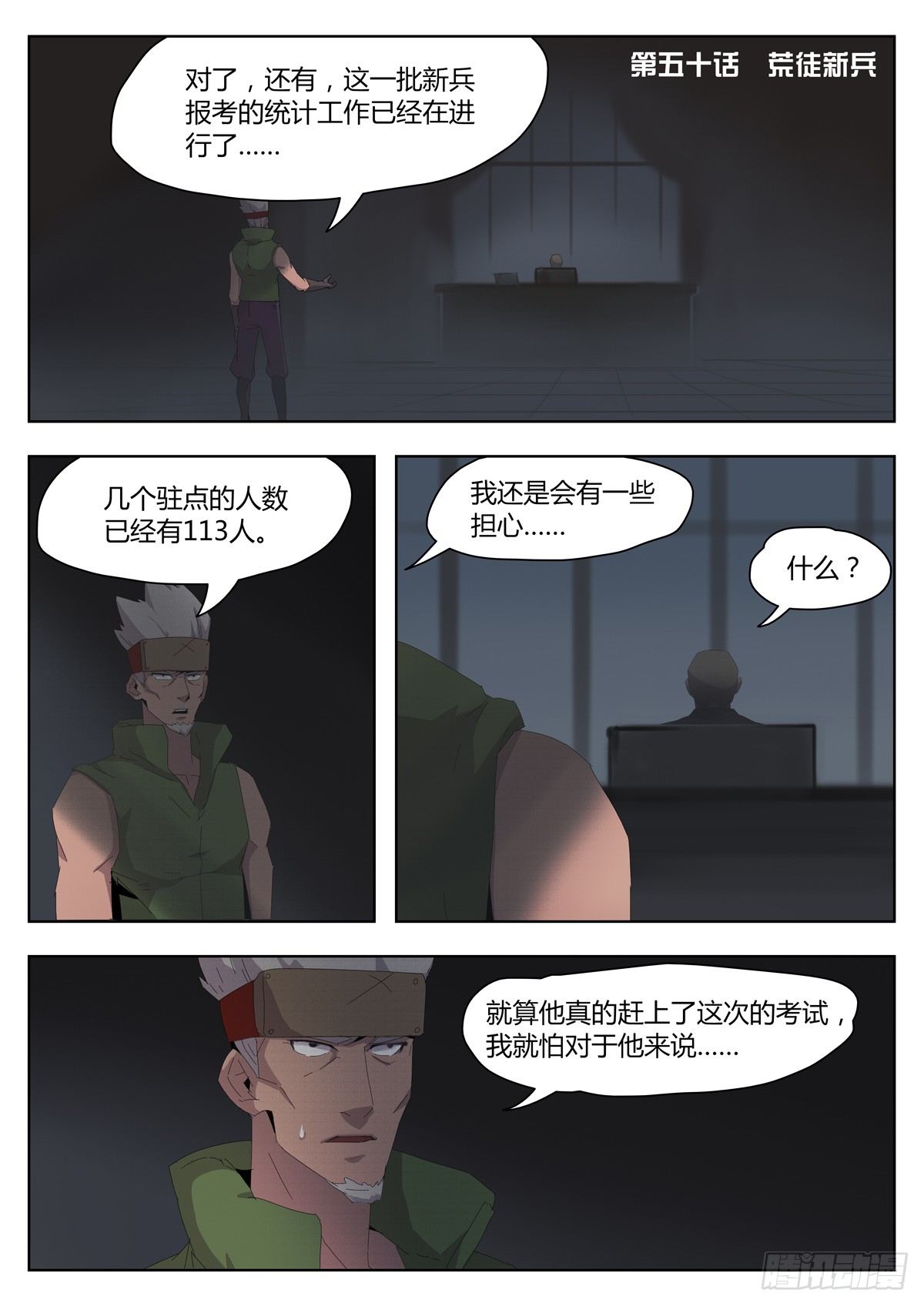 第五十话 荒徒新兵-第52话