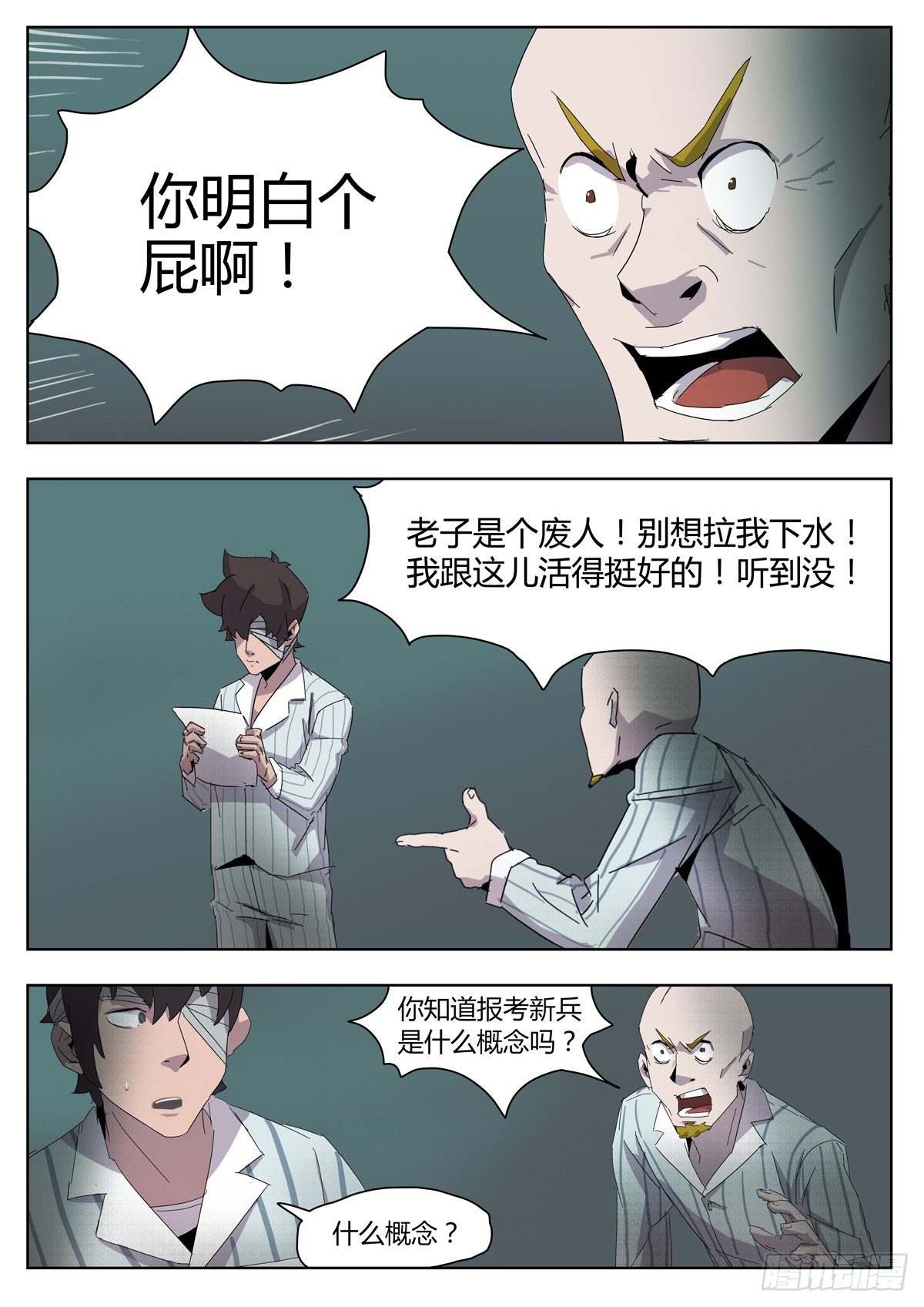 第五十话 荒徒新兵-第52话