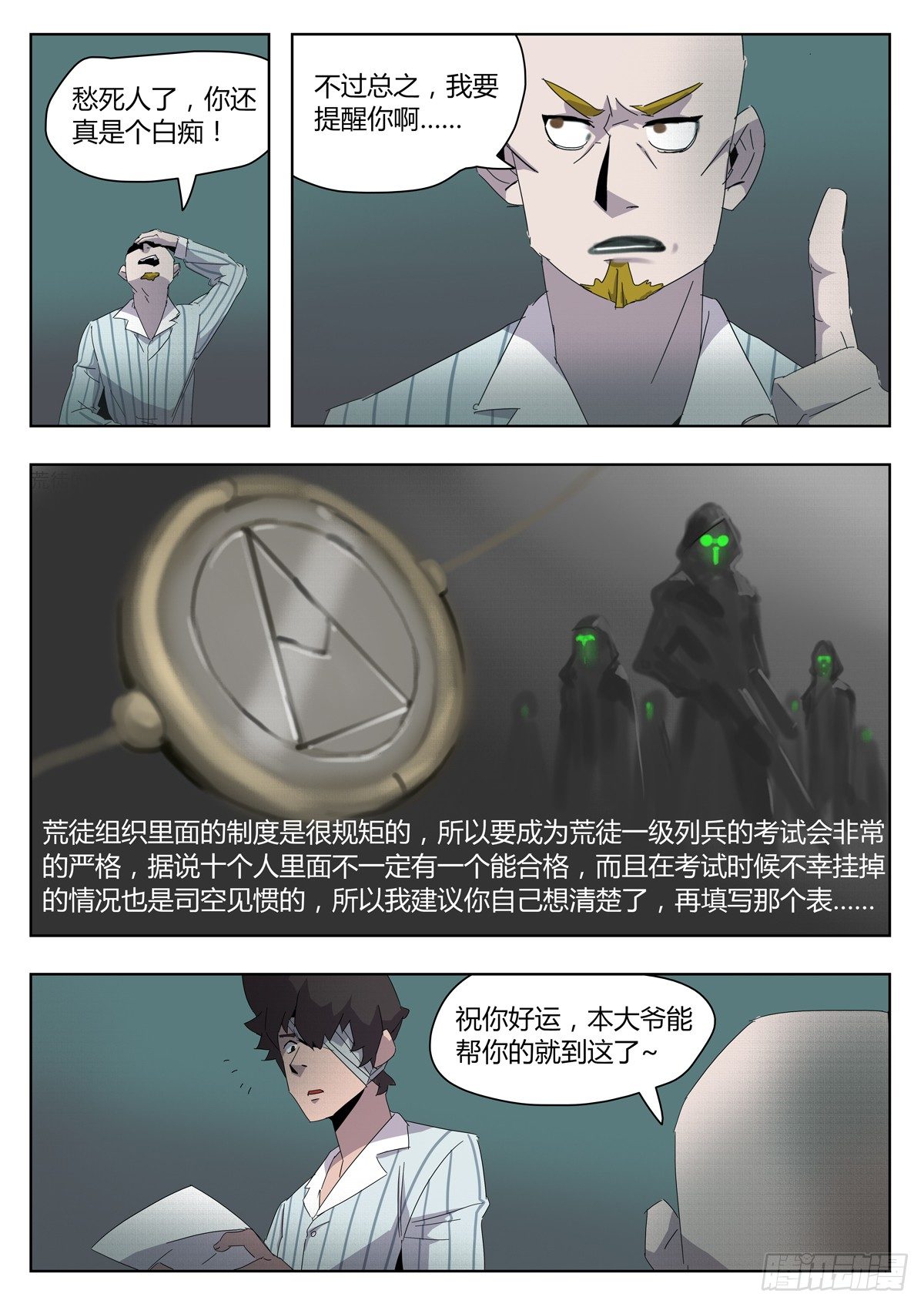 第五十话 荒徒新兵-第52话