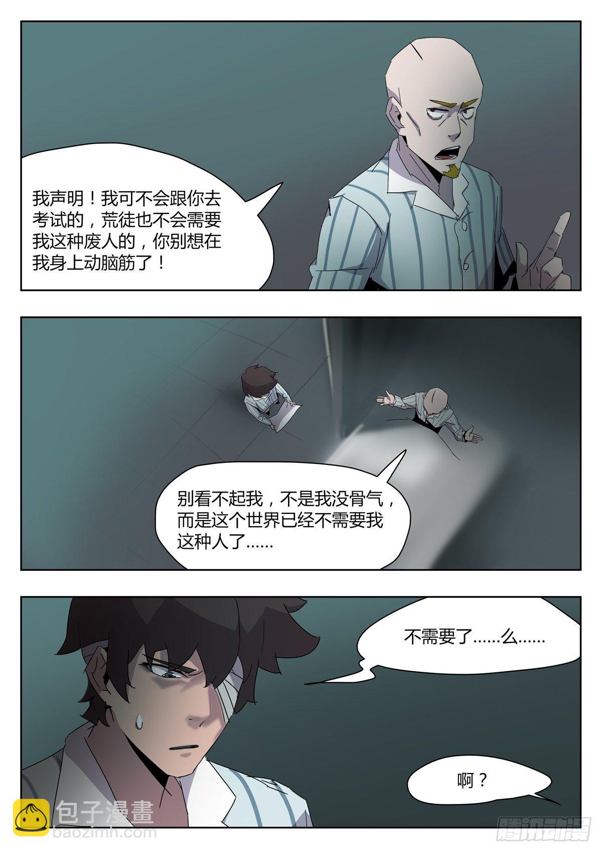 第五十话 荒徒新兵-第52话