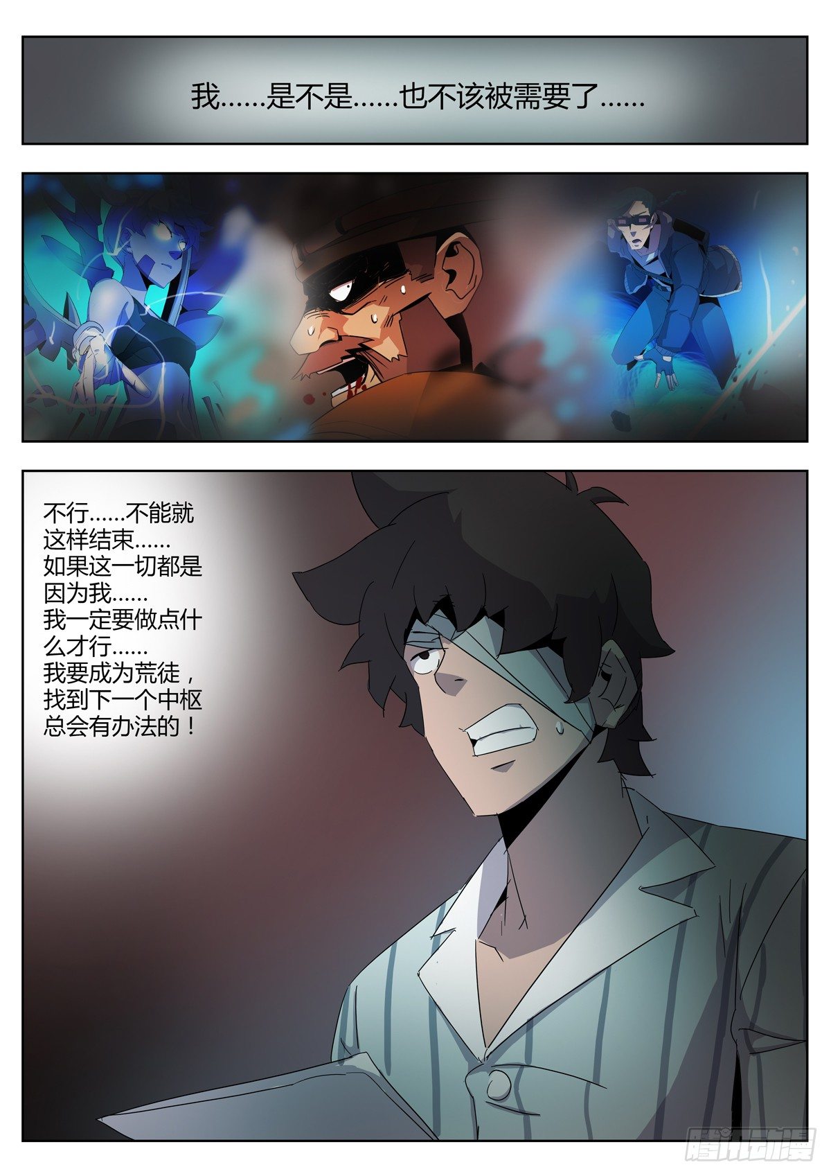 第五十话 荒徒新兵-第52话