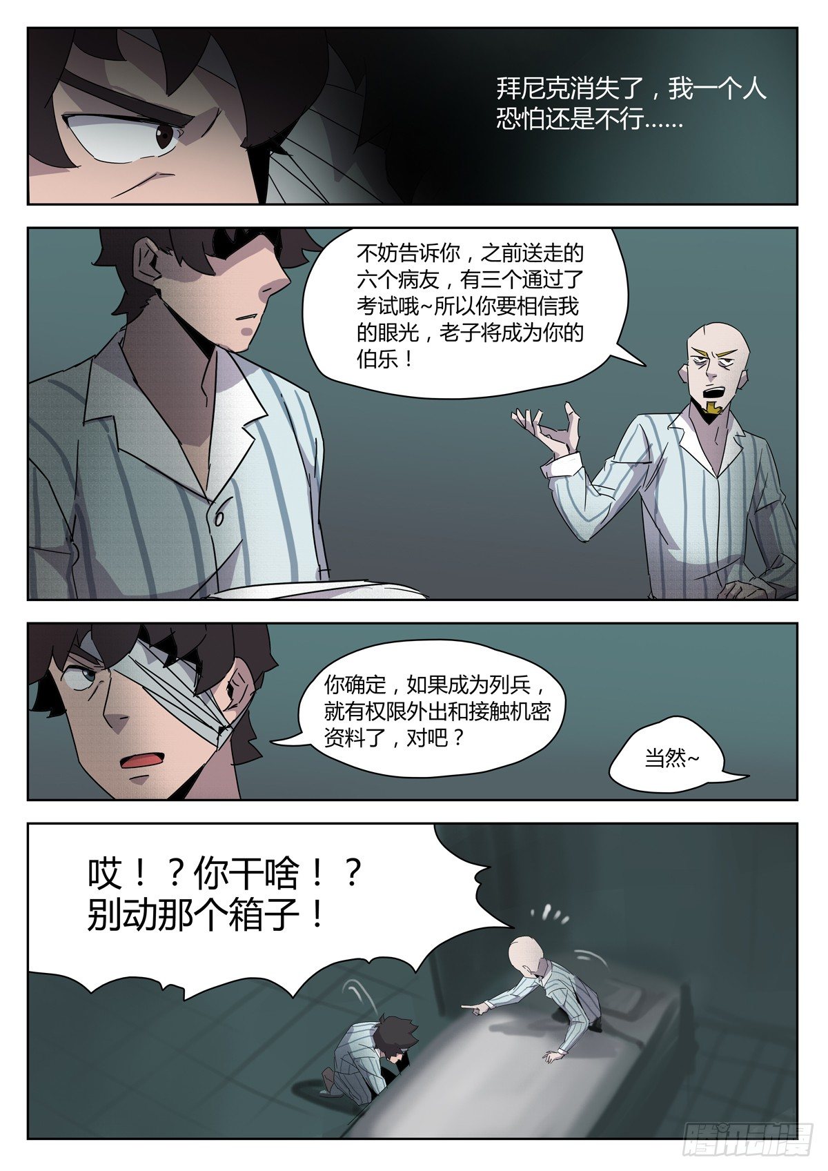 第五十话 荒徒新兵-第52话