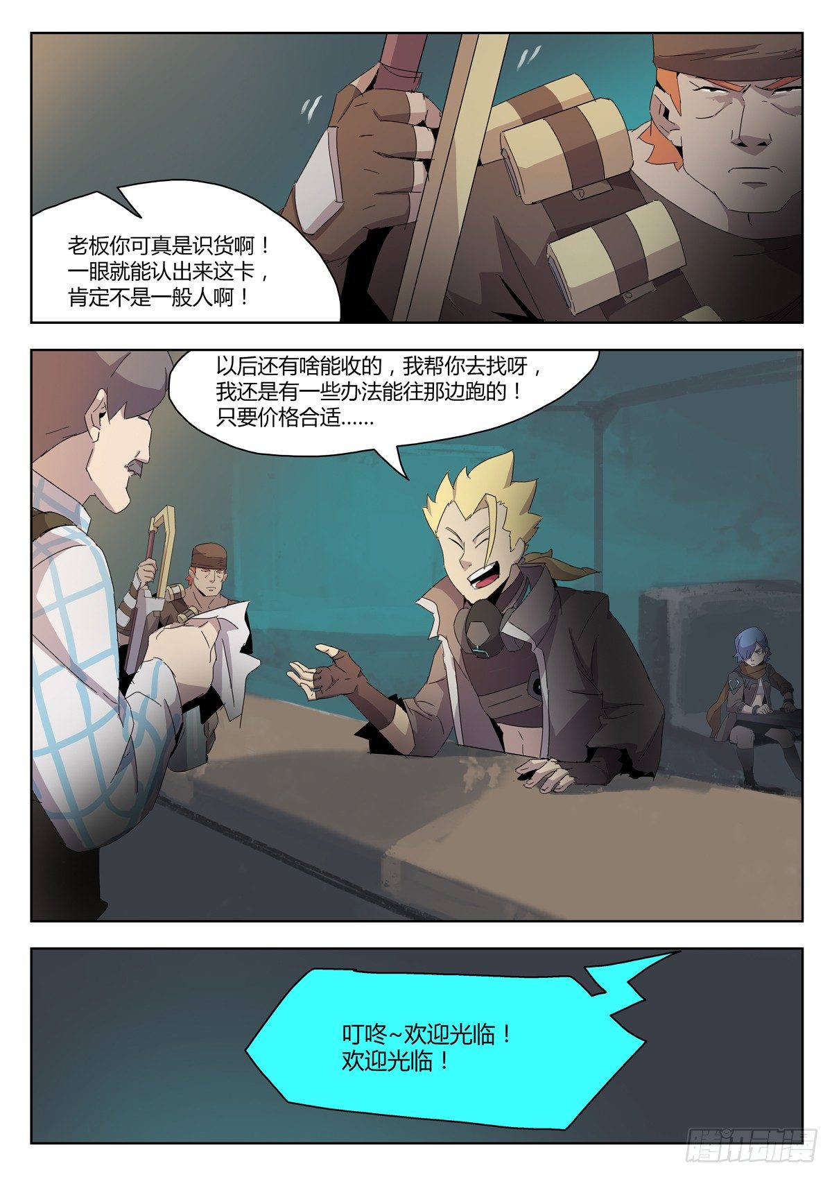 第五十二话 荒徒者之家（一）-第54话