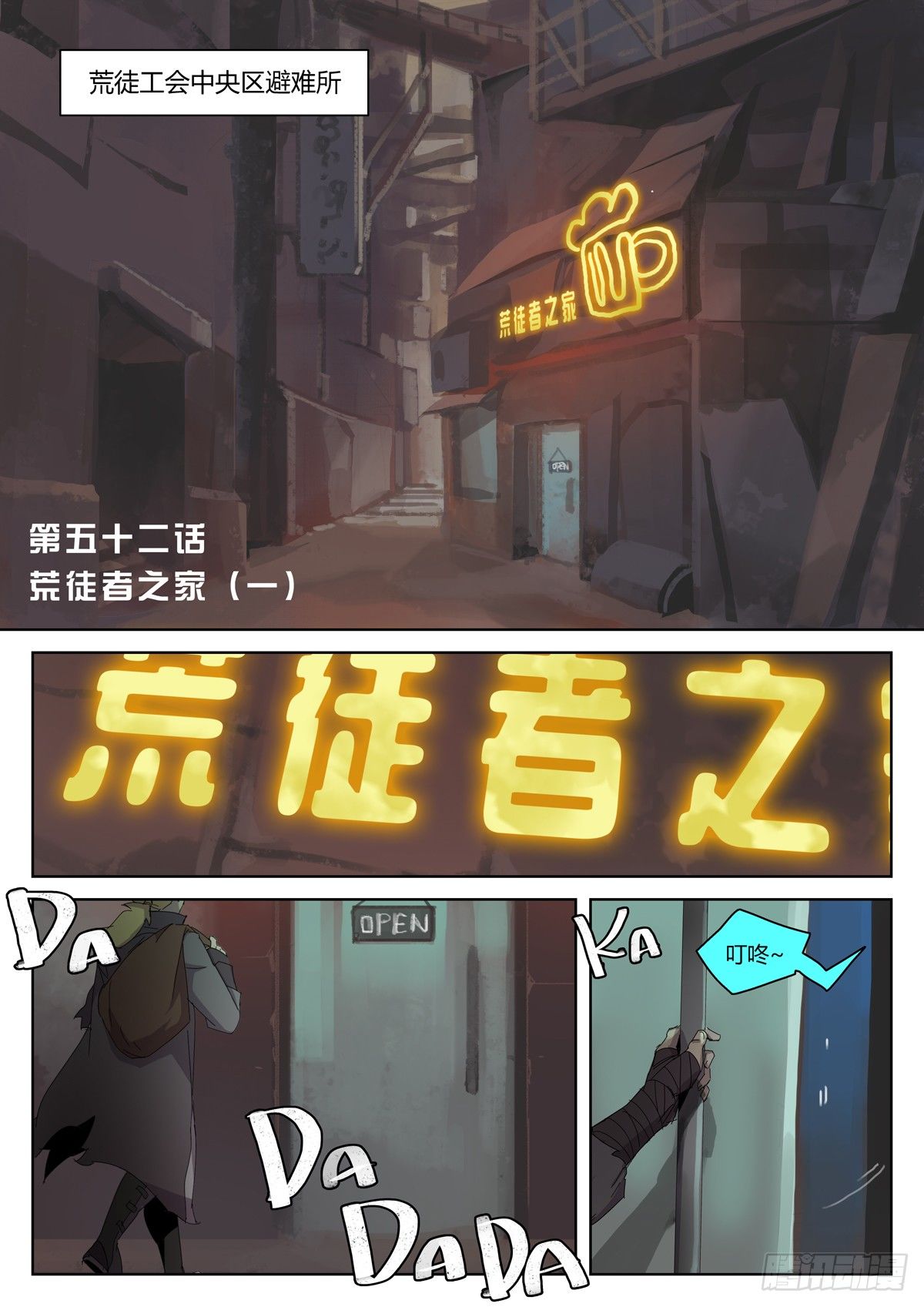 第五十二话 荒徒者之家（一）-第54话