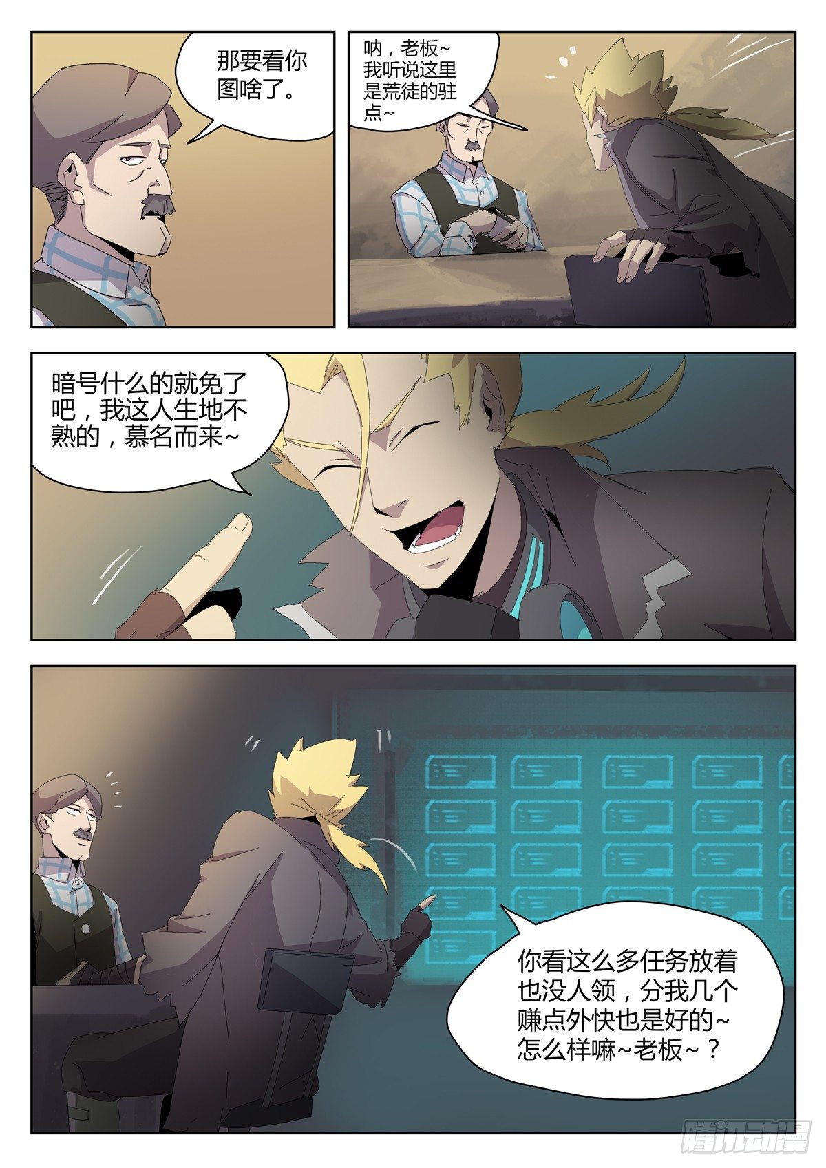 第五十二话 荒徒者之家（一）-第54话
