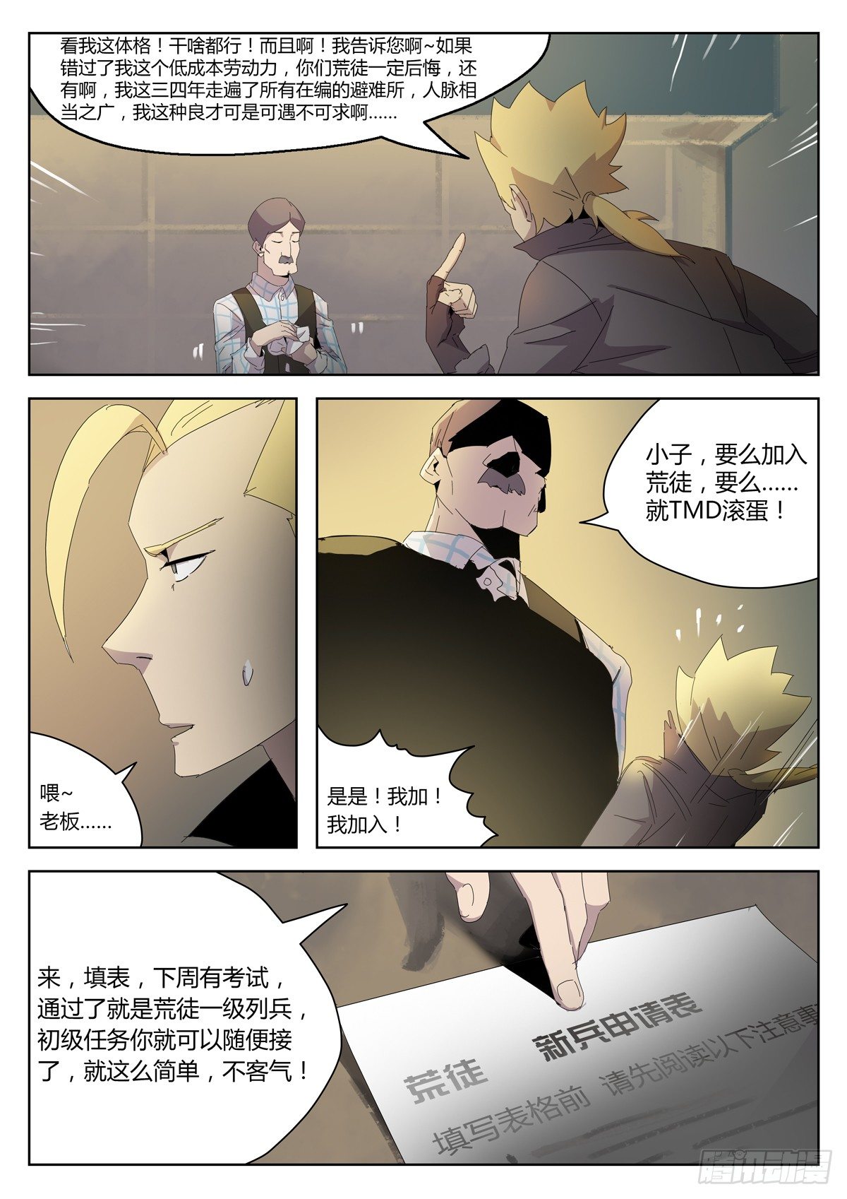 第五十二话 荒徒者之家（一）-第54话