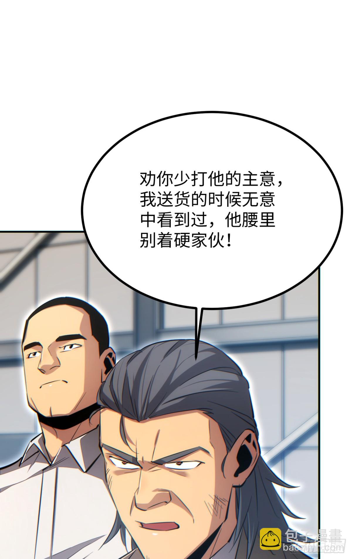 第14话 你也不想老婆孩子出事吧(1/2)-第14话