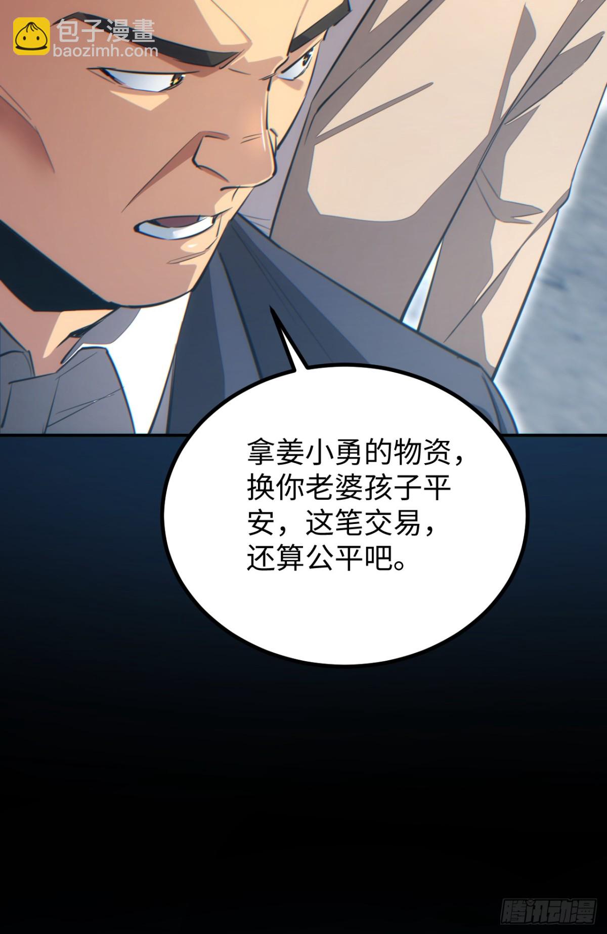 第14话 你也不想老婆孩子出事吧(1/2)-第14话