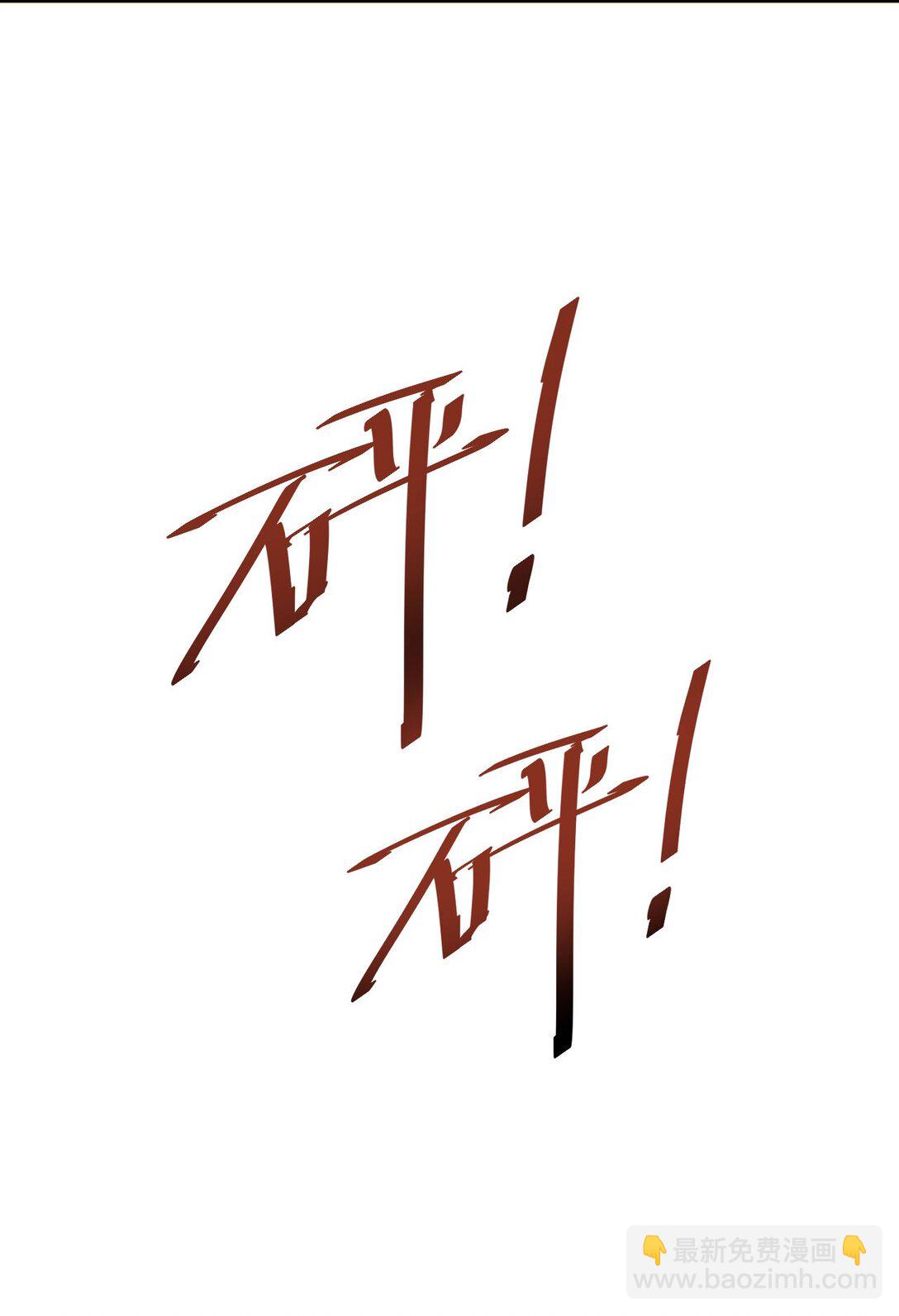 第18话 今天由反骨守夜(1/2)-第18话