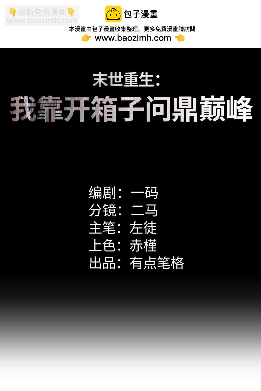 第20话 丧尸立大功(1/2)-第20话