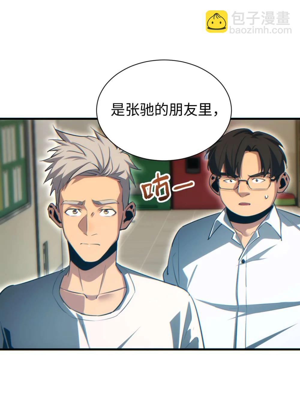 第23话 我的损友是丧尸(1/2)-第24话