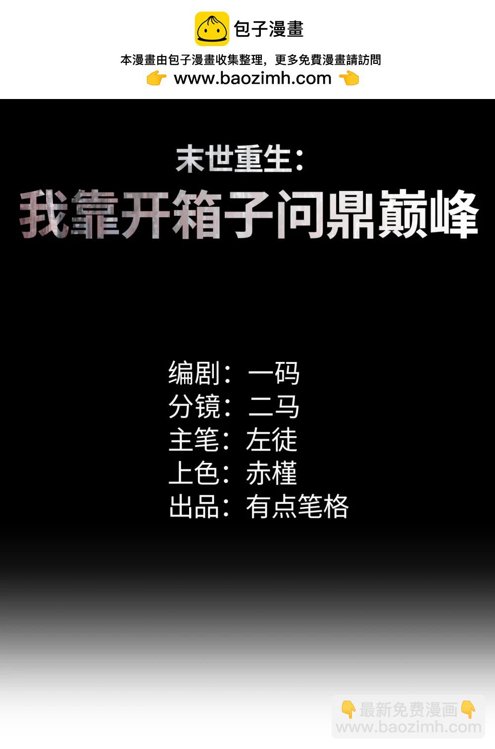 第23话 我的损友是丧尸(1/2)-第24话