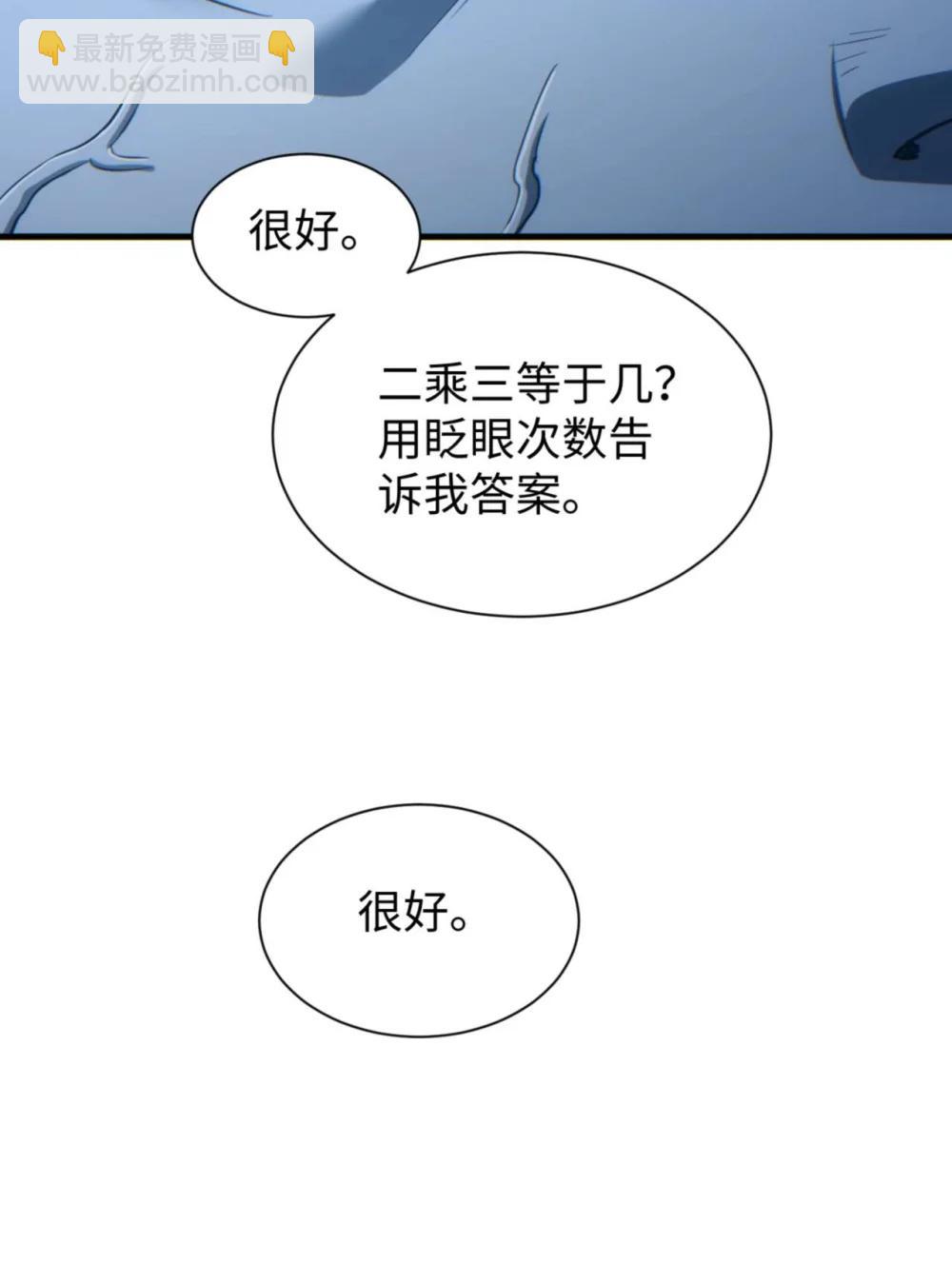 第23话 我的损友是丧尸(1/2)-第24话