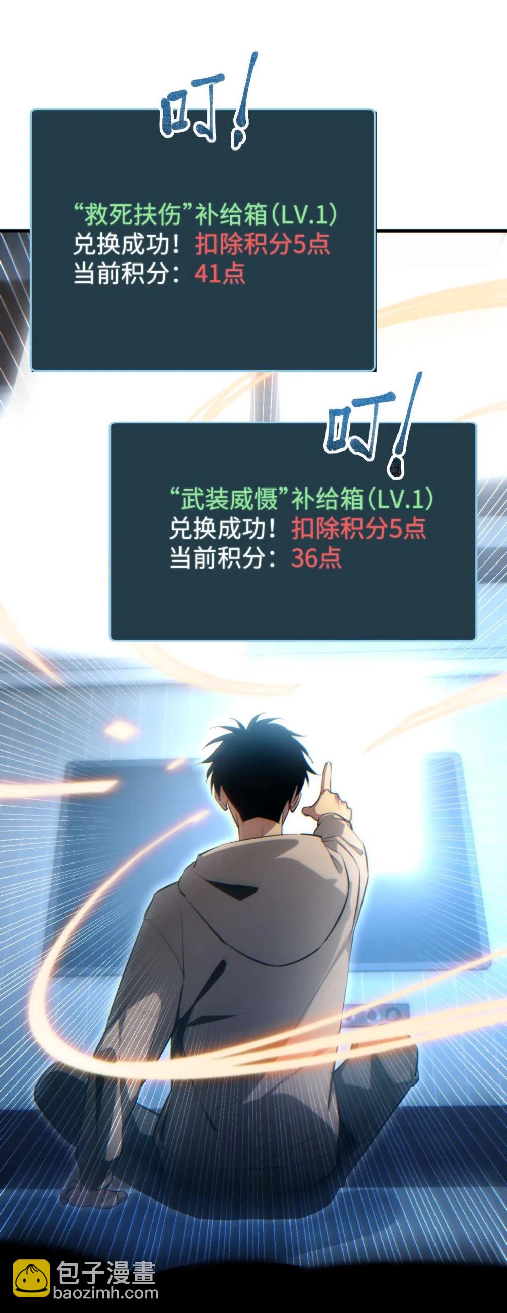第23话 我的损友是丧尸(1/2)-第24话