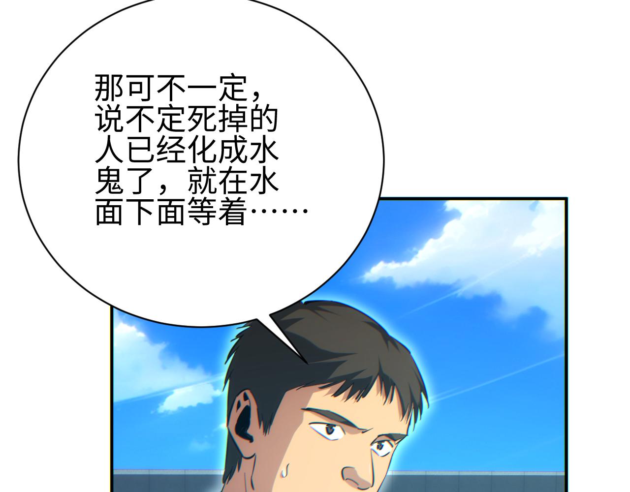 第77话 水鬼(1/3)-第78话