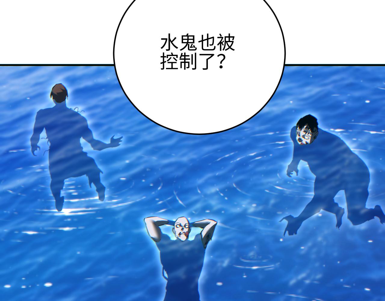 第83话 控制水鬼？(1/3)-第84话