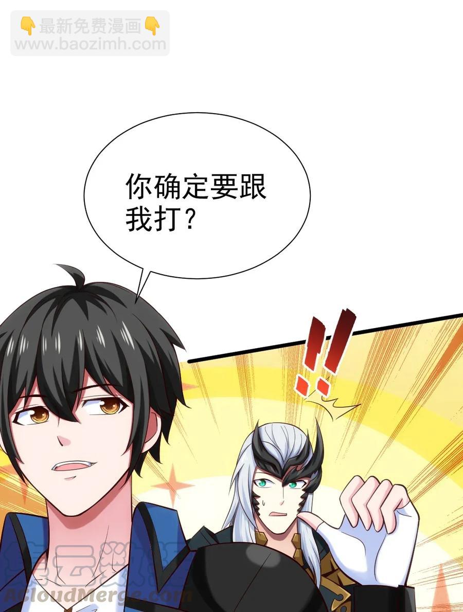 106 你究竟是什么实力？(1/2)-第106话