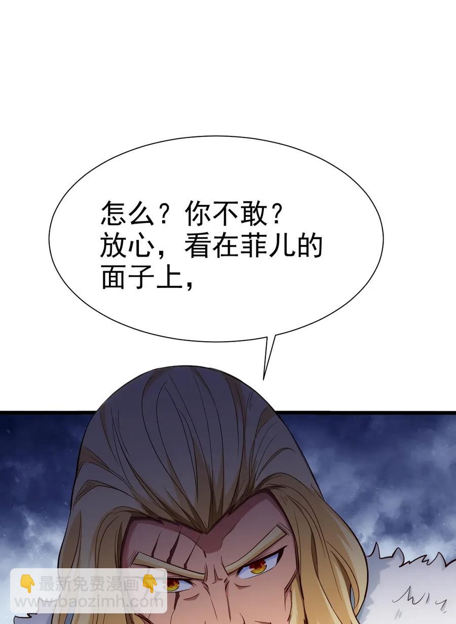 106 你究竟是什么实力？(1/2)-第106话