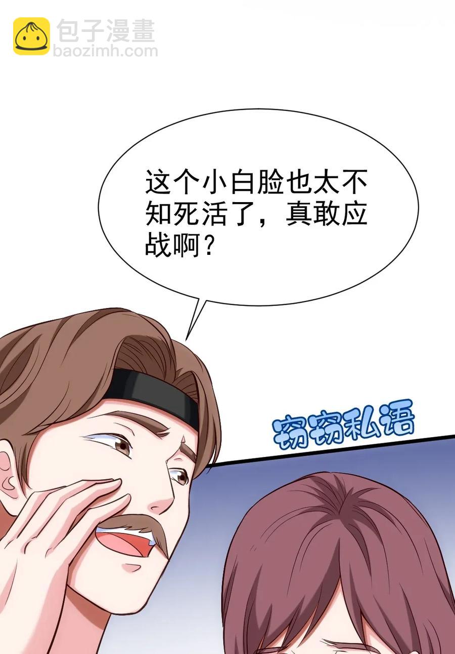 106 你究竟是什么实力？(1/2)-第106话
