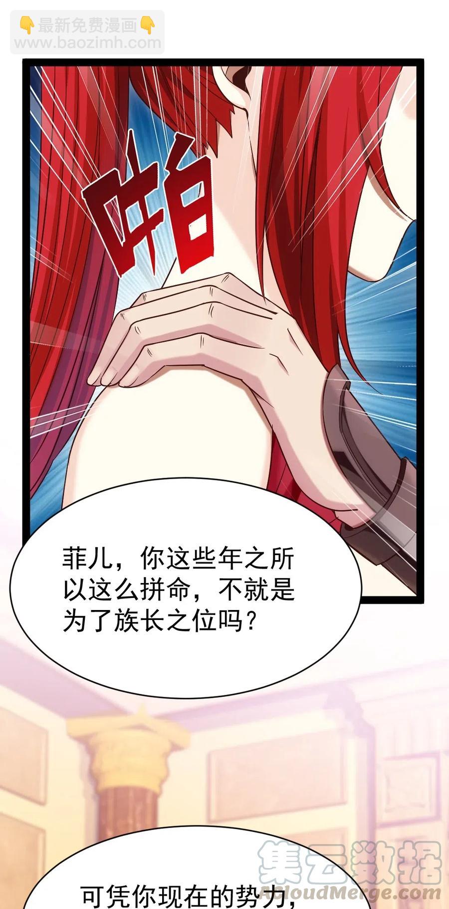 114 族长之位，不要也罢！(1/2)-第114话
