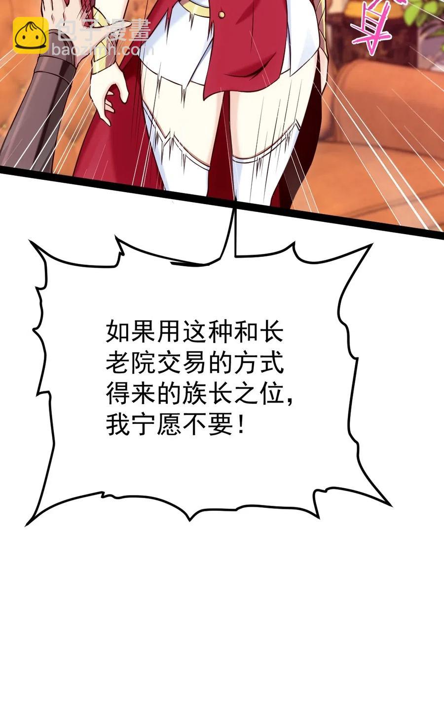 114 族长之位，不要也罢！(1/2)-第114话